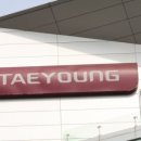 태영개발