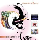 글로벌퓨전
