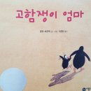 그림으로 말해요 아이마음읽기 | 아이와 함께 성장하는 그림책 읽기– 어린이도서연구회 그림책 강의 후기