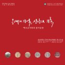 한국기독교선교박물관 이미지