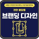디자인 브랜딩 | 천안 불당동 브랜딩 디자인 학원 후기│ 브랜딩 디자인만 따로 배우는 학원은 처음이었어요