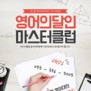 튼튼영어마스터클럽침산어학원