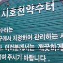 시호천약수터 네이버블로그