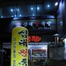 삼대왕족발 - 부산진구 부전로174번길 30 | 삼대왕족발