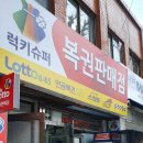 럭키로또복권판매점 이미지