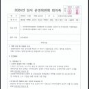 2024년 임시 오목천지역아동센터 운영위원회 회의록 이미지