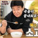 백종원 소고기떡국 끓이는법 소고기 볶아 끓이는 원팬 설날 떡국 이미지