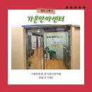가온안마원 이미지