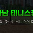 가평종합운동장 가평테니스장 이미지