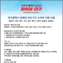 대구시 전동스쿠터 전동휠체어 수동휠체어 수리비 지원사업 혜성의료기 053-584-4431 이미지