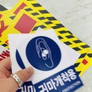 위험표지판-4 이미지