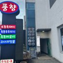 풍향빌리지 이미지