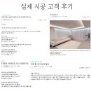 공동거실용 | 전북 군산 경남 아너스빌 디오션 거실 주방 인테리어 실링팬 간접조명 설치 후기