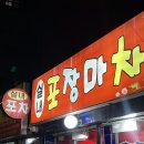 실내포장마차 | 노량진역 맛집 - 지도에 안 뜨는 실내포장마차 숨은 술집 내돈내산 후기