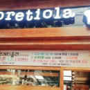 프레티 올라 네이버블로그