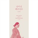 남미선의 해금산조(김영재류) 이미지