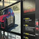 킹콩세차장 | 실내 세차장 킹콩샤워 양평점 방문 후기