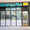 아이스박스과천