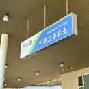 성남 노터치 세차 노브러시 소요시간 경기광주 갈현동 컴인워시 이루고 주유소