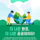 [올마이스] 오픈데이터포럼(ODF) 11월 열린세미나 "더 나은 환경, 더 이미지