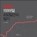 휴전선 155마일 450일간의 일기 이미지