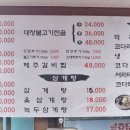 남촌한방백숙 이미지