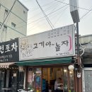 고기야고기야 | 한성대입구역 성북천 고기야놀자 / 벚꽃길 야장 맛집 미리가본 후기