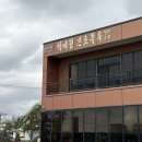 고성리-12 | 석예원 본초족욕 | 제주 성산 족욕 가족여행 비오는 날 가볼만한 곳 추천 후기