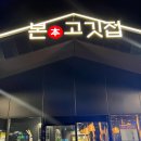 본고깃집 - 동구 | [울산 매곡 맛집] 상위 1% 숙성 고기의 진수, 회식 장소로 완벽한 '본고깃집 정원본점' 솔직 후기