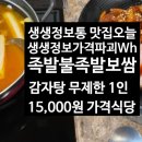 15000족발 이미지