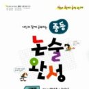 중학생 논술완성 이미지