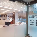 해아림한의원(목동점) 이미지