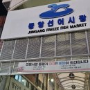 중앙선어시장 이미지