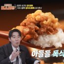 한돈흙돼지 | 편스토랑 김강우 김치치즈제육볶음 레시피 고간설 양념 황금비율 초간단 완벽정리