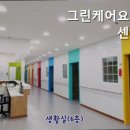 그린케어센터 이미지