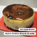 혁신7로L | 전주 혁신도시 근처 베이커리 l 만성동 치즈케이크 빵지순례 맛집 송해븐