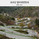 말티교차로 | 충북 보은 속리산 말티재전망대 주차장 운영시간 입장 정보
