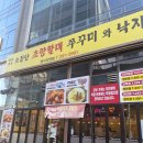 철판쭈꾸미&김치삼겹살 | 맛집] 내돈내산 매콤한거 땡길 때 철판 양념쭈꾸미 삼겹살 추천 후기 '소문난 초량할매 쭈꾸미와 낙지'