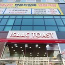 이삭토스트남양주다산역점 이미지
