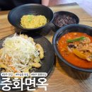 무실초등학교 | [원주 맛집] 무실동 짬뽕 맛집 '중화면옥'