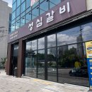 성심숯불돼지갈비