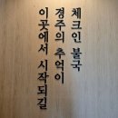 경주숙소 체크인불국 이미지