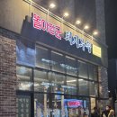 “누나 똘이네 ㄱㄱ” 사촌 전화로 간 삼송역 ‘똘이장군 돼지부속’ 먹부림 후기