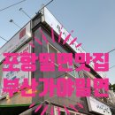 부산가야밀면 | [공지] 포항 밀면 맛집 찾으신다면? 줄 서서 먹는 부산가야밀면 내돈내산 후기