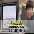 이마트24 삼덕청아람점 | 대구 중구 방충망 삼덕청아람리슈빌 롤방충망 미세방충망 교체