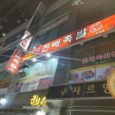 진배족발(교대점)