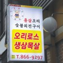홍삼오리회전구이 이미지