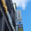 서진뷰티
