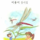 잠자리 꿈 잠자리가 날아오는 꿈 고추잠자리 잡는 꿈 이미지
