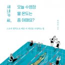그림책 속 상상 미술 여행 이미지